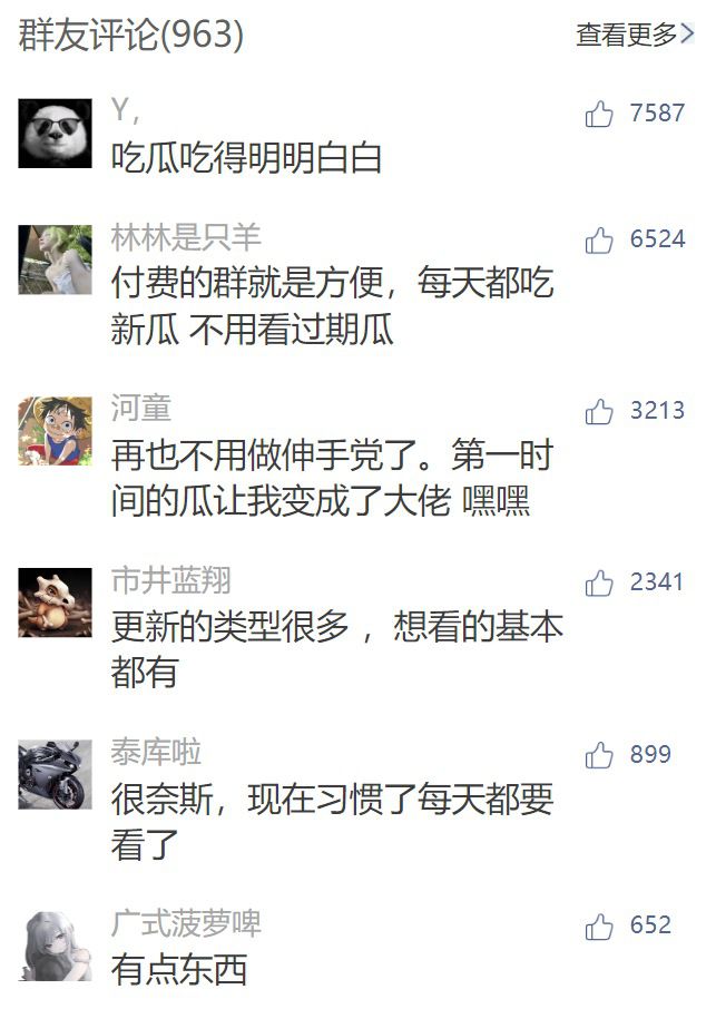 图片[7]-吃瓜-word